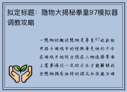 拟定标题：隐物大揭秘拳皇97模拟器调教攻略