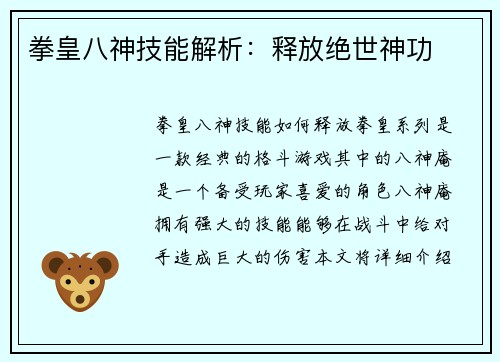拳皇八神技能解析：释放绝世神功