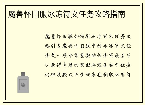 魔兽怀旧服冰冻符文任务攻略指南