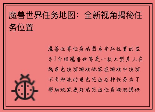 魔兽世界任务地图：全新视角揭秘任务位置