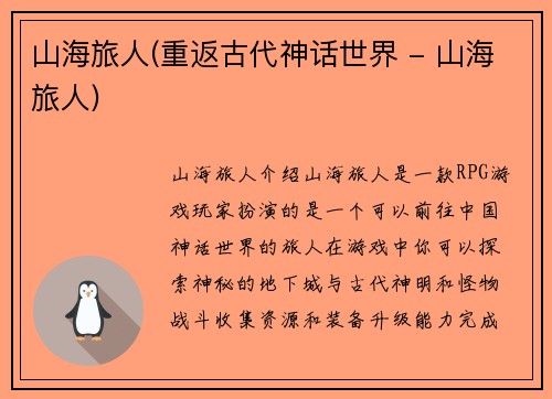 山海旅人(重返古代神话世界 - 山海旅人)