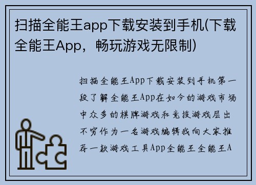 扫描全能王app下载安装到手机(下载全能王App，畅玩游戏无限制)
